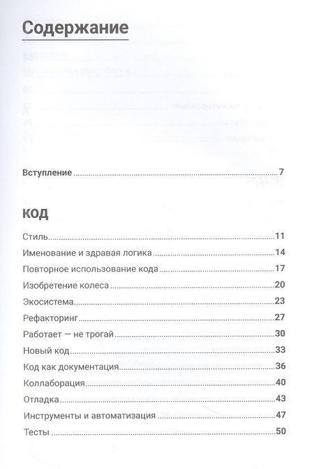Фотография книги "Владимир Швец: От джуна до сеньора: Как стать востребованным разработчиком"