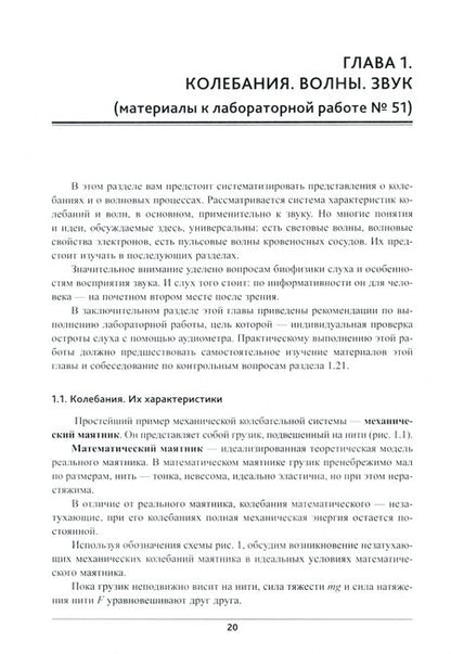 Фотография книги "Владимир Сидоров: Физика. Математика. Учебник для студентов медицинских вузов"