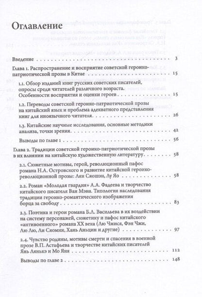 Фотография книги "Владимир Сигов: Советская героико-патриотическая проза"