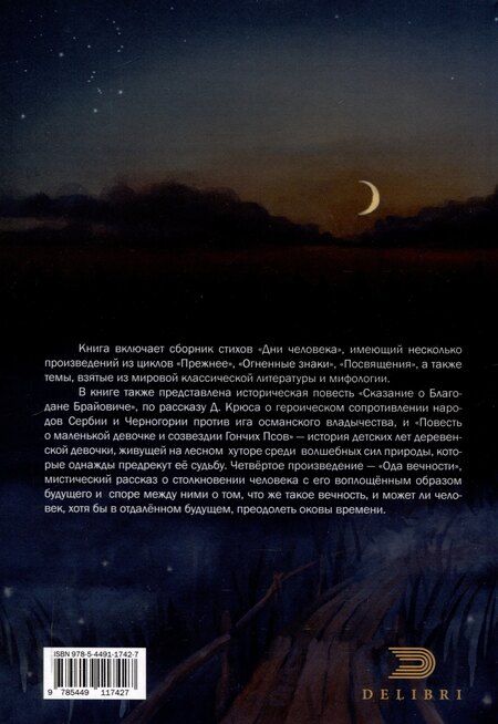 Фотография книги "Владимир Симонов: Повесть о маленькой девочке и созвездии Гончих Псов"