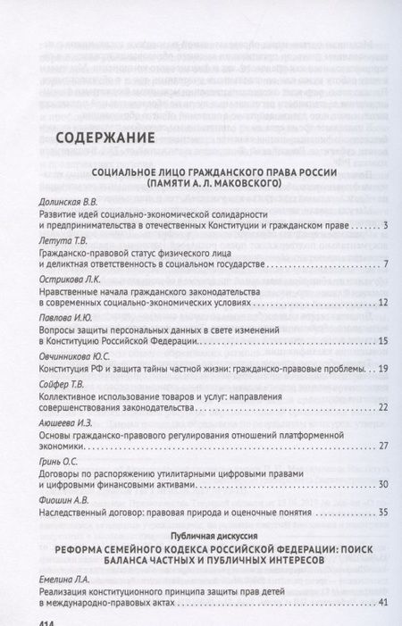 Фотография книги "Владимир Синюков: Новеллы Конституции Российской Федерации и задачи юридической науки. В 5 частях. Часть 3"
