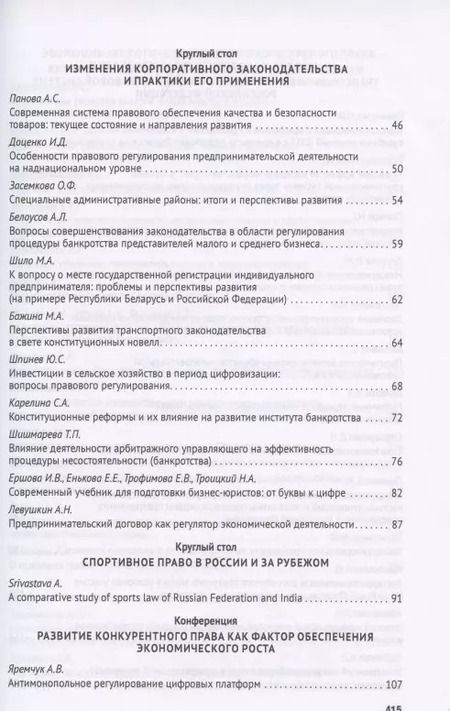 Фотография книги "Владимир Синюков: Новеллы Конституции Российской Федерации и задачи юридической науки. В 5 частях. Часть 3"
