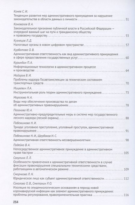 Фотография книги "Владимир Синюков: Новеллы Конституции Российской Федерации и задачи юридической науки. В 5 частях. Часть 5"