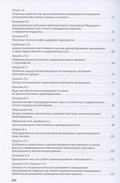 Фотография книги "Владимир Синюков: Новеллы Конституции Российской Федерации и задачи юридической науки. В 5 частях. Часть 5"