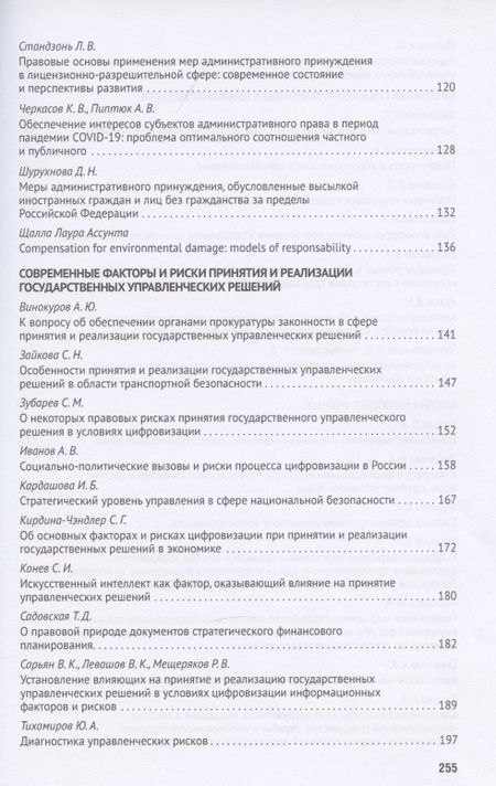 Фотография книги "Владимир Синюков: Новеллы Конституции Российской Федерации и задачи юридической науки. В 5 частях. Часть 5"