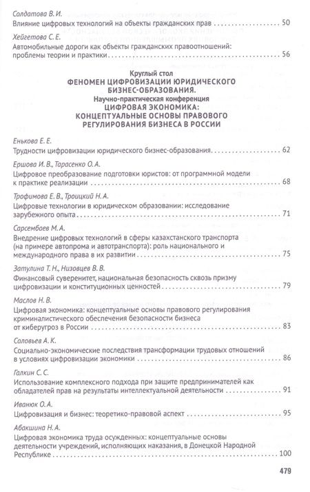 Фотография книги "Владимир Синюков: Российская правовая система в условиях четвертой промышленной революции. VI Московский юридический форум. XVI Международная научно-практическая конференция (Кутафинские чтения). В 3-х частях. Часть 2"