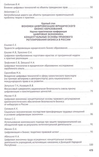 Фотография книги "Владимир Синюков: Российская правовая система в условиях четвертой промышленной революции. VI Московский юридический форум. XVI Международная научно-практическая конференция (Кутафинские чтения). В 3-х частях. Часть 2"