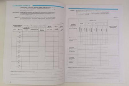 Фотография книги "Владимир Сиротин: География. Начальный курс. 5-6 классы. Рабочая тетрадь с комплектом контурных карт и заданиями"