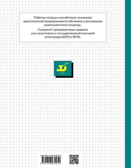 Фотография книги "Владимир Сиротин: География материков и океанов. 7 класс. Рабочая тетрадь + контурные карты и заданиями ОГЭ и ЕГЭ"