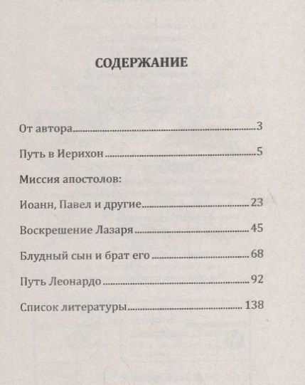 Фотография книги "Владимир Сивоконь: Путь в Иерихон. Тайный смысл учения Христа"