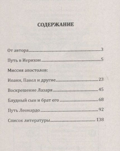 Фотография книги "Владимир Сивоконь: Путь в Иерихон. Тайный смысл учения Христа"