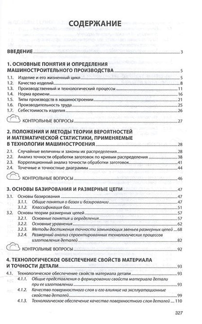 Фотография книги "Владимир Скворцов: Основы технологии машиностроения"