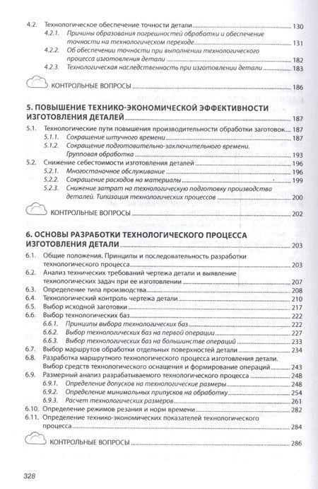 Фотография книги "Владимир Скворцов: Основы технологии машиностроения"