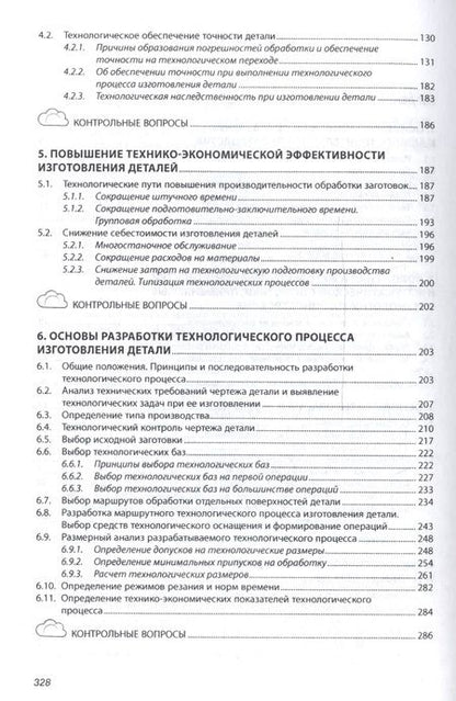 Фотография книги "Владимир Скворцов: Основы технологии машиностроения"