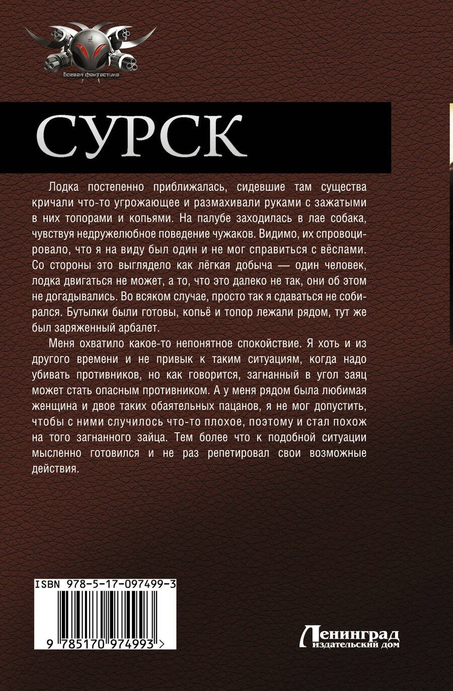 Обложка книги "Владимир Скворцов: Сурск"