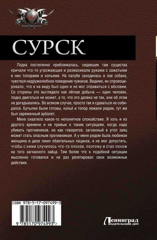 Обложка книги "Владимир Скворцов: Сурск"