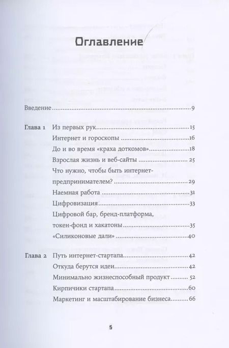 Фотография книги "Владимир Смеркис: Силиконовые дали. Будущее, в котором мы живем сегодня"