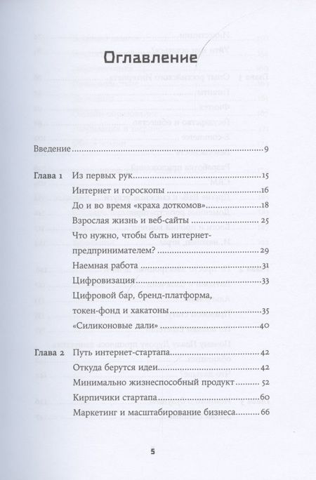 Фотография книги "Владимир Смеркис: Силиконовые дали. Будущее, в котором мы живем сегодня"
