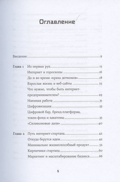 Фотография книги "Владимир Смеркис: Силиконовые дали. Будущее, в котором мы живем сегодня"