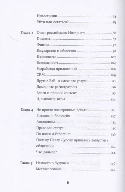 Фотография книги "Владимир Смеркис: Силиконовые дали. Будущее, в котором мы живем сегодня"