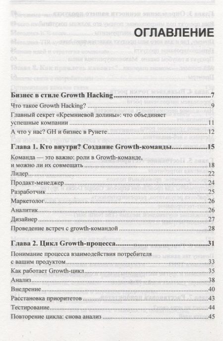 Фотография книги "Владимир Смирнов: Growth Hacking: как раскрутить стартап с нуля"