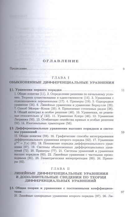 Фотография книги "Владимир Смирнов: Курс высшей математики. Том II. 24-е изд."