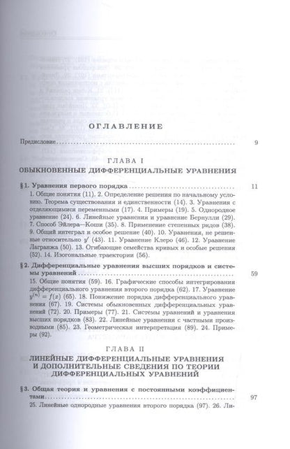 Фотография книги "Владимир Смирнов: Курс высшей математики. Том II. 24-е изд."