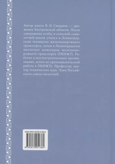 Фотография книги "Владимир Смирнов: Прошлое время. Повести и рассказы"