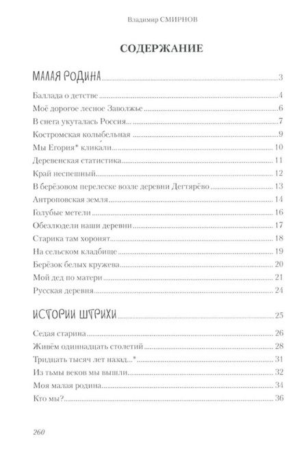 Фотография книги "Владимир Смирнов: Я по жизни бежал. Избранные стихи"