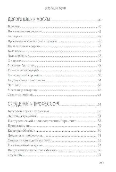 Фотография книги "Владимир Смирнов: Я по жизни бежал. Избранные стихи"