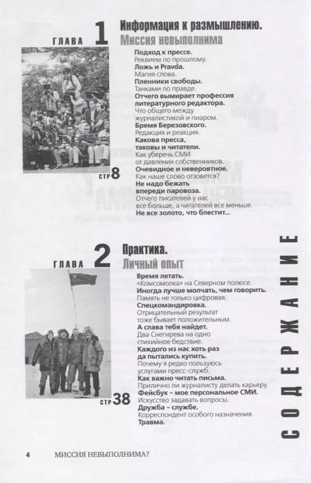 Фотография книги "Владимир Снегирев: Миссия не выполнима? Антиучебник журналистики"