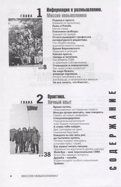 Фотография книги "Владимир Снегирев: Миссия не выполнима? Антиучебник журналистики"