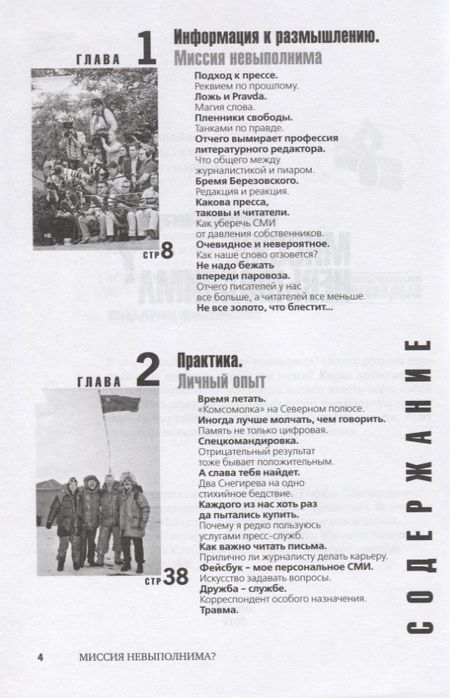 Фотография книги "Владимир Снегирев: Миссия не выполнима? Антиучебник журналистики"