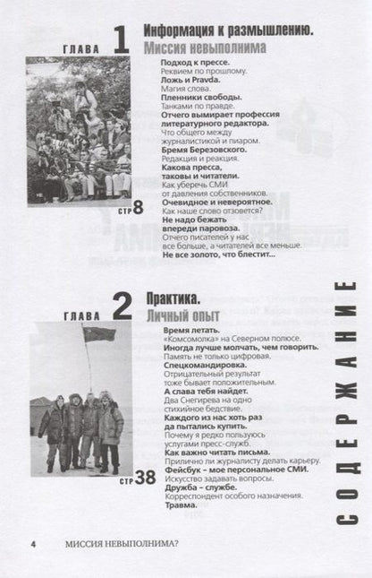 Фотография книги "Владимир Снегирев: Миссия не выполнима? Антиучебник журналистики"