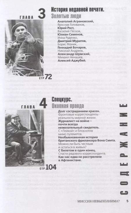 Фотография книги "Владимир Снегирев: Миссия не выполнима? Антиучебник журналистики"