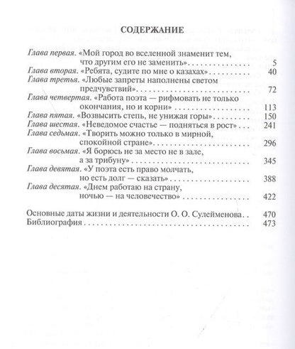 Фотография книги "Владимир Снегирев: Олжас Сулейменов"