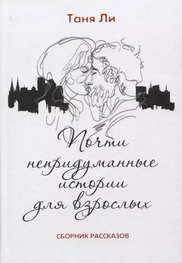 Обложка книги "Владимир Снегирев: Руслан. История жизни первого президента Ингушетии, рассказанная им самим и его друзьями"