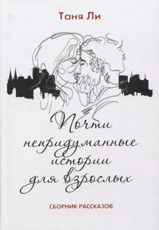 Обложка книги "Владимир Снегирев: Руслан. История жизни первого президента Ингушетии, рассказанная им самим и его друзьями"