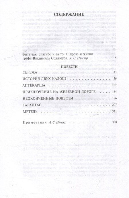 Фотография книги "Владимир Соллогуб: Тарантас: повести"