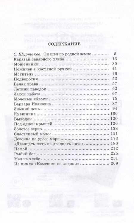 Фотография книги "Владимир Солоухин: Камешки на ладони"