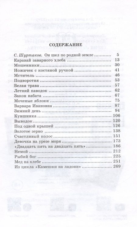 Фотография книги "Владимир Солоухин: Камешки на ладони"