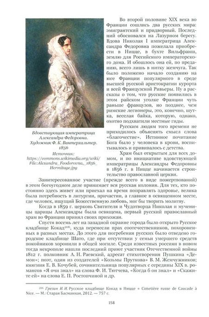 Фотография книги "Владимир Соловьев: Адреса русского зарубежья. Историко-культурные очерки"