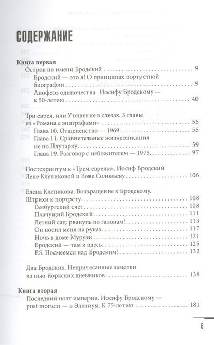 Фотография книги "Владимир Соловьев: Бродский. Двойник с чужим лицом"