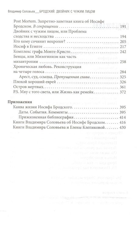 Фотография книги "Владимир Соловьев: Бродский. Двойник с чужим лицом"