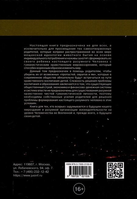 Фотография книги "Владимир Соловьев: Как сделать жизнь долгой и счастливой. Книга для родителей. Том1. Основные факторы деградации человечества и разрушения Цивилизации"