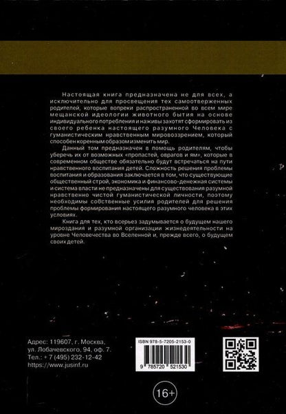 Фотография книги "Владимир Соловьев: Как сделать жизнь долгой и счастливой. Книга для родителей. Том1. Основные факторы деградации человечества и разрушения Цивилизации"
