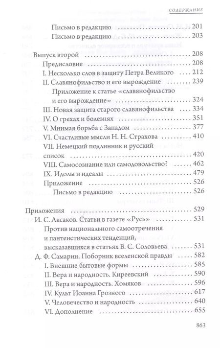 Фотография книги "Владимир Соловьев: Национальный вопрос в России"