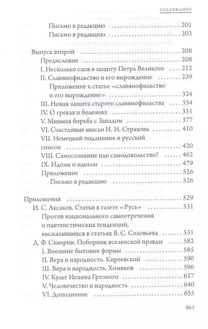 Фотография книги "Владимир Соловьев: Национальный вопрос в России"