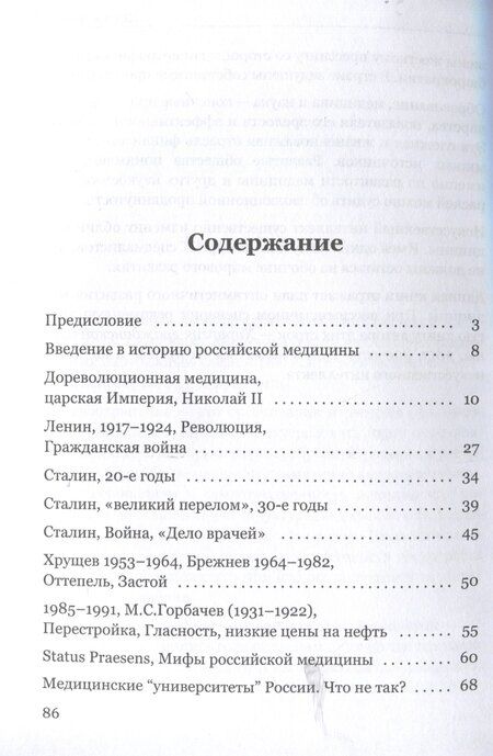 Фотография книги "Владимир Сорока: Манифест российской медицины"