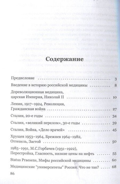Фотография книги "Владимир Сорока: Манифест российской медицины"